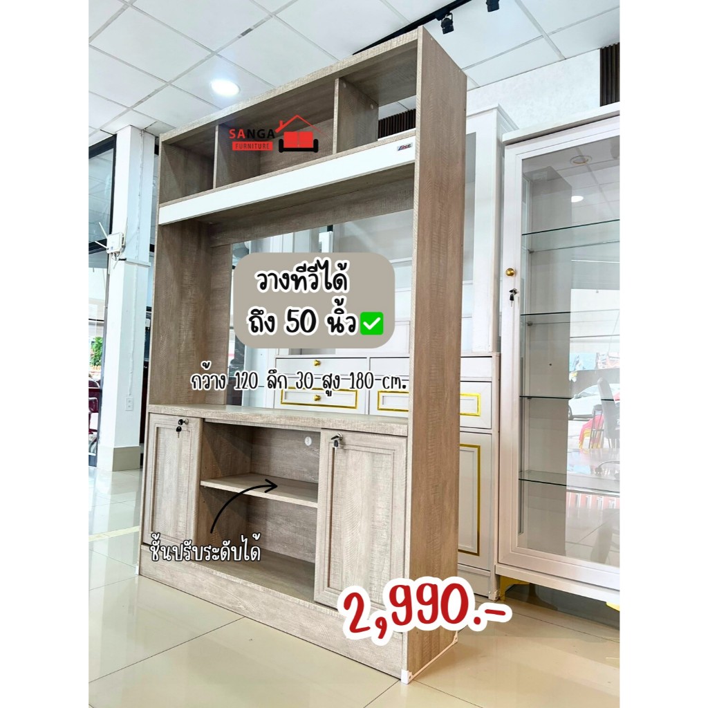 ตู้โชว์ทีวี วางทีวี 1.20 เมตรรุ่นLEONสินค้าประกอบเสร็จพร้อมใช้งาน
