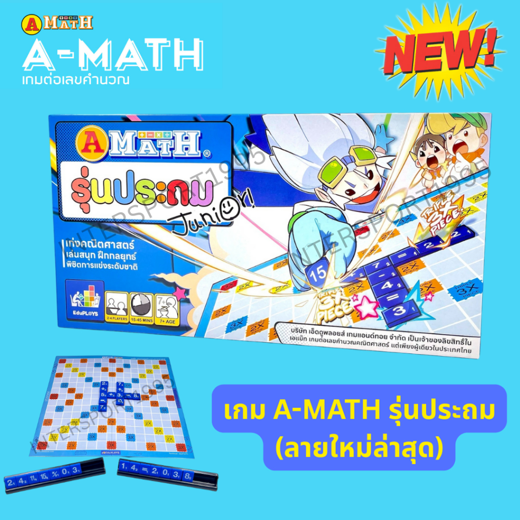 เกมส์ A-MATH เอแม็ท เอแมท (เกมส์ตัวเลขคำนวณ)ชุดปกติ ประถม