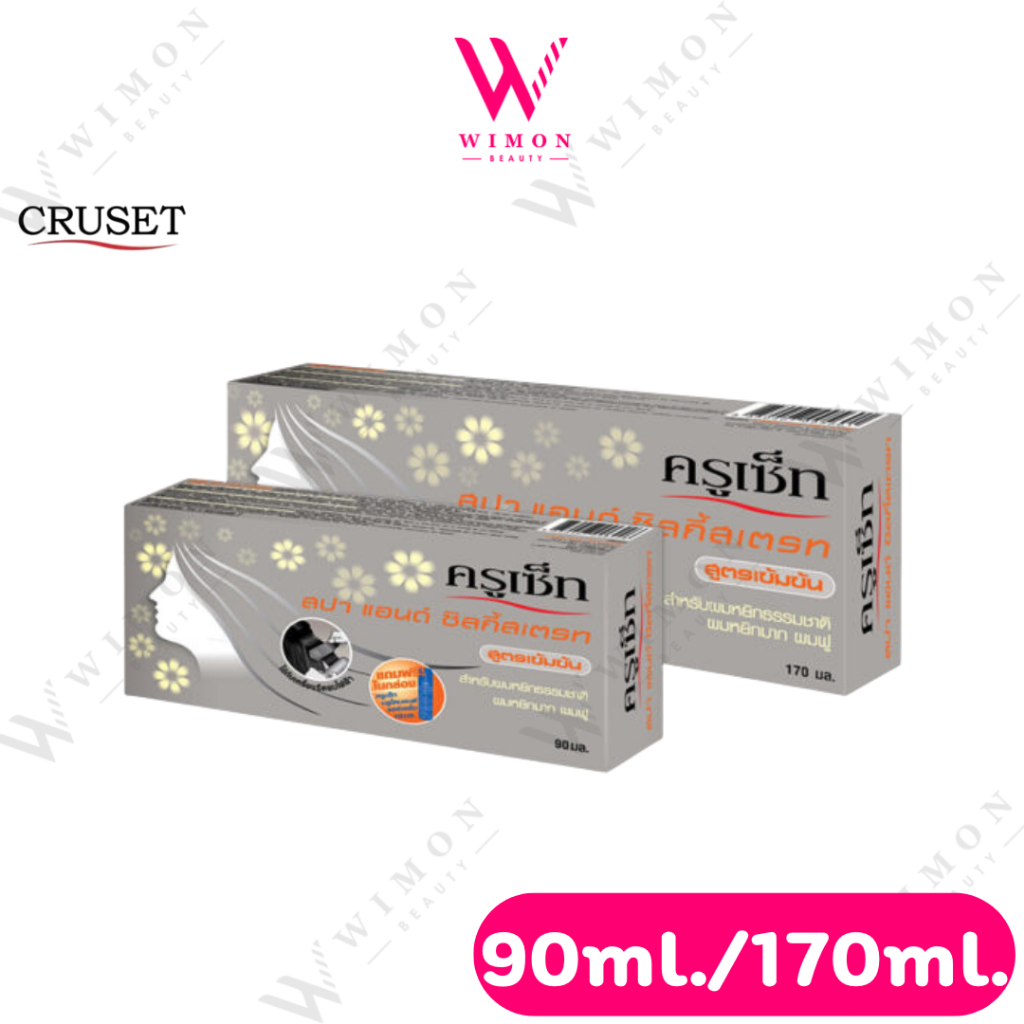 Cruset Spa & Silky Stretch 90/170 ml. ครีมยืดผมครูเซ็ท สปา แอนด์ ซิลกี้สเตรท – โปรปัง