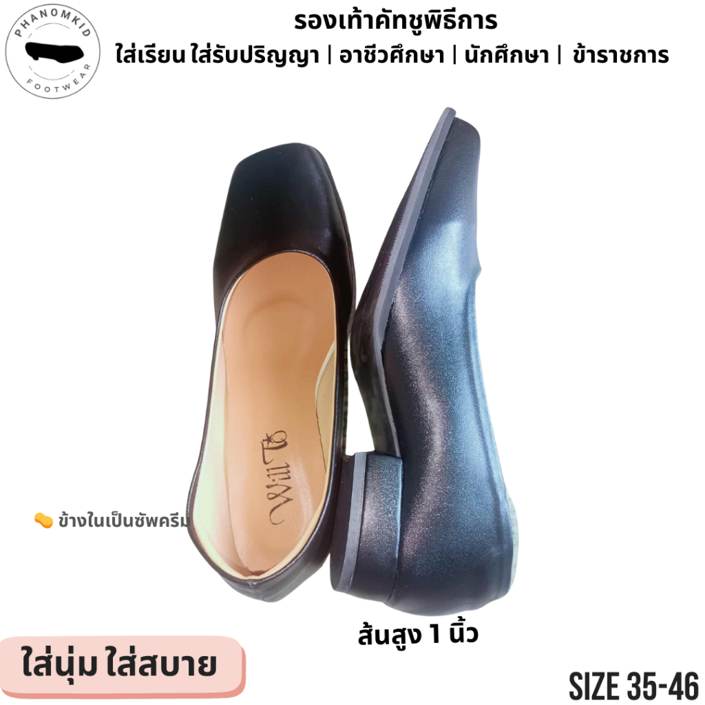 รองเท้าคัทชูพิธีการ 505 หัวตัด สีดำ ส้นขนมปัง 1 นิ้ว  ไซส์ 35–46 พรีเมียมจากโรงงาน