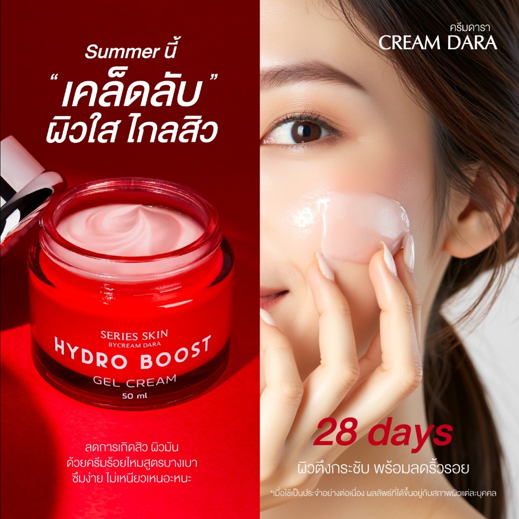 Cream DARA SERIES SKIN  HYDRO BOOST GEL CREAM (Exp 12/26)