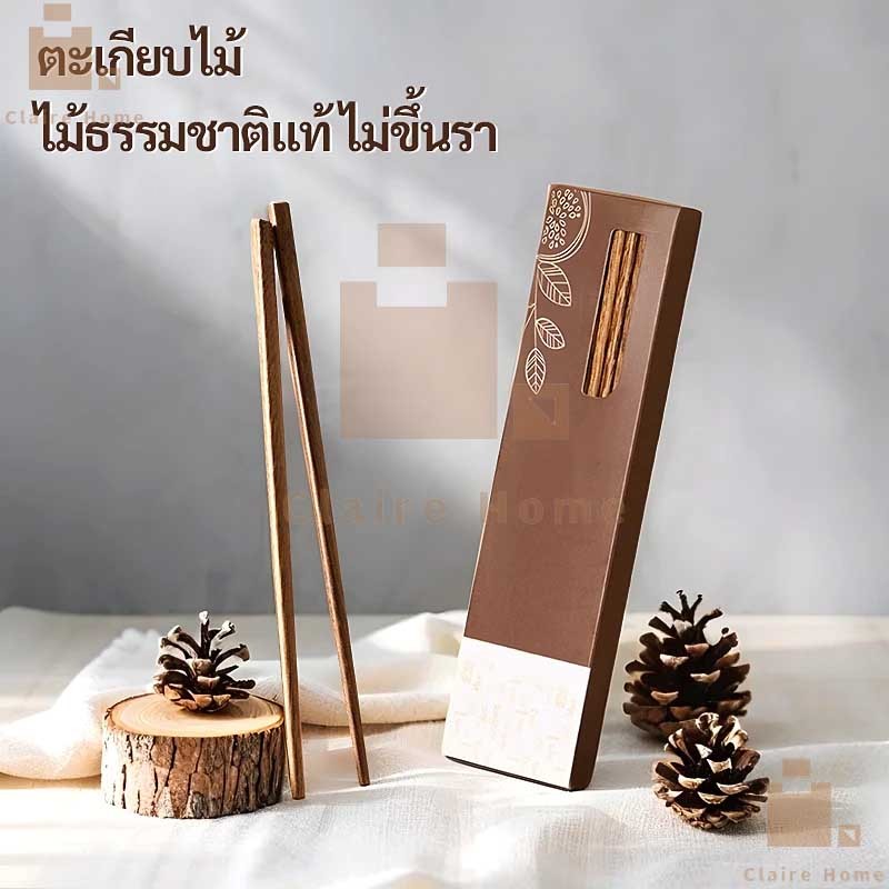 COD ตะเกียบไม้ 25cm ตะเกียบไม้ธรรมชาติไม่สะสมเชื้อโรค ไม่ขึ้นรา 5คู่ ใช้ได้ทั้งร้านอาหาร โรงแรม ที่บ้าน Claire