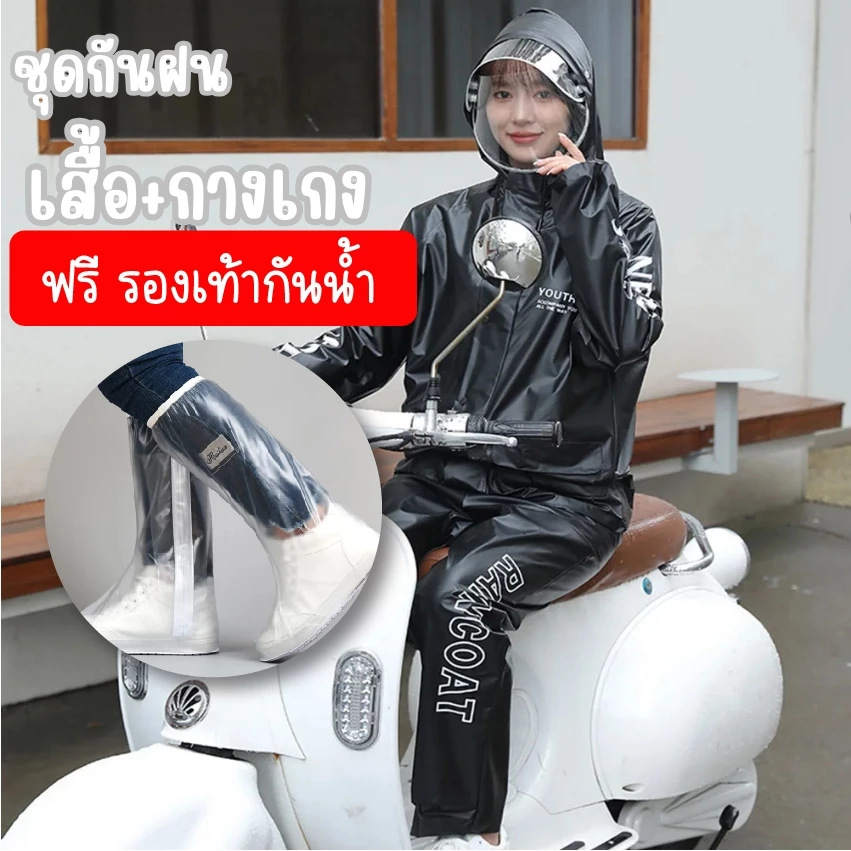 ชุดกันฝนผู้ใหญ่ 2 ชิ้น หนาพิเศษ แถมรองเท้ากันน้ำ