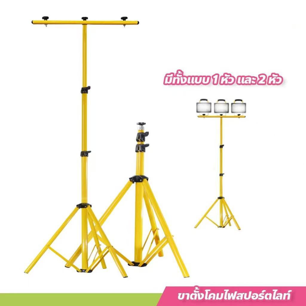 ขาตั้งโคมไฟ สปอร์ตไลท์ LED ขาตั้งไฟสนาม+ ขาตั้งไฟ ขาตั้ง Spotlight 2 หัว 1 หัว1.8เมตร3เมตร