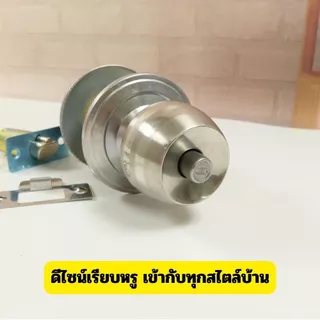 ลูกบิดประตูสแตนเลส มีลูกกุญแจ พร้อมติดตั้ง แข็งแรง ทนทาน ปลอดภัย