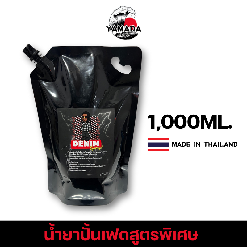 น้ำยาปั้นเฟดสูตรพิเศษ by ยามาดะ สโตร์ ขนาด 30-1,000ml. ทำให้ผ้าแข็งขึ้น ช่วยให้เฟดได้ง่ายยิ่งขึ้น