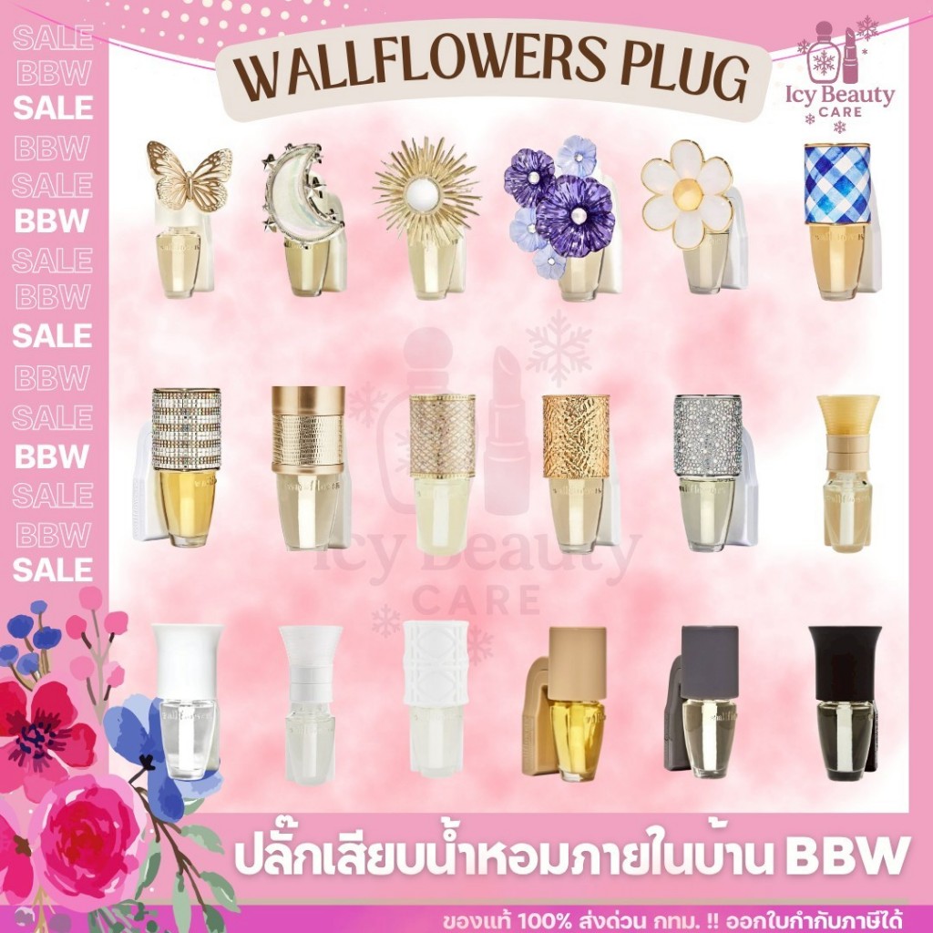 ของแท้/พร้อมส่ง Bath and Body Works Wallflowers Plug ปลั๊กเสียบน้ำหอมในบ้าน(ไม่รวมน้ำหอม)