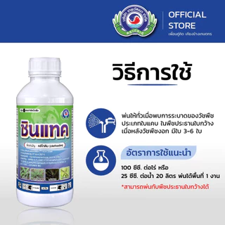 ซินแทค ขนาด 500 ซีซี.│ หญ้าตีนติด หญ้าชันกาด หญ้าปากควาย│ เทพวัฒนา ตราปลาคู่ │ ยากำจัดหญ้า สารป้องกันกำจัดวัชพืช