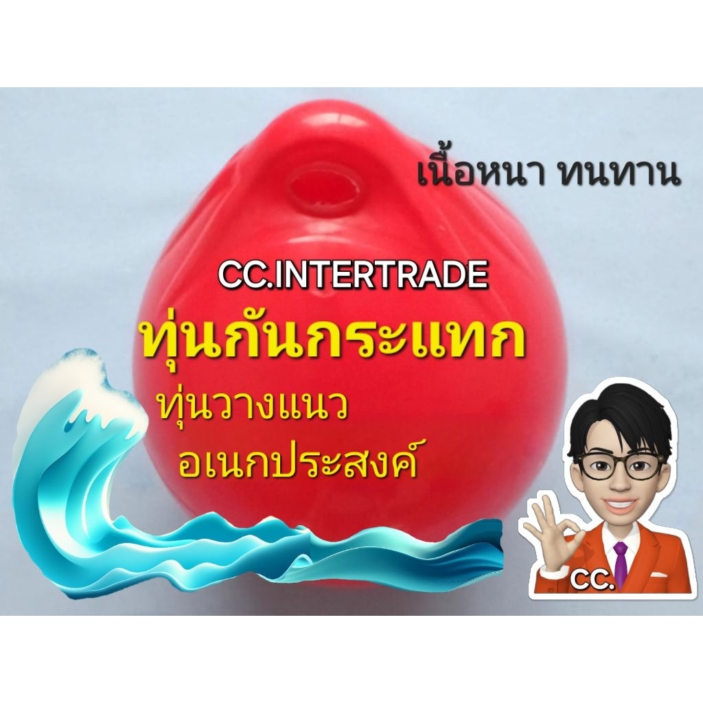 ทุ่นลอย ทุ่นตะเภา ทุ่นกันกระแทกเรือทรงกลม ทุ่นPVC