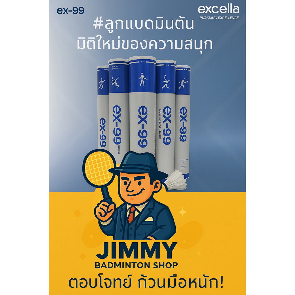 EXCELLA EX-99 ลูกแบดมินตัน ตัวท็อป สุดทน💯 สปีด75/76
