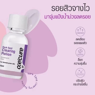 (1แถม1) Oxecure แป้งน้ำชมพู acne clear potion (สีเขียว) / Oxe'cure แป้งน้ำม่วงลดรอย Dark Spot Clearing Potion (สีม่วง)