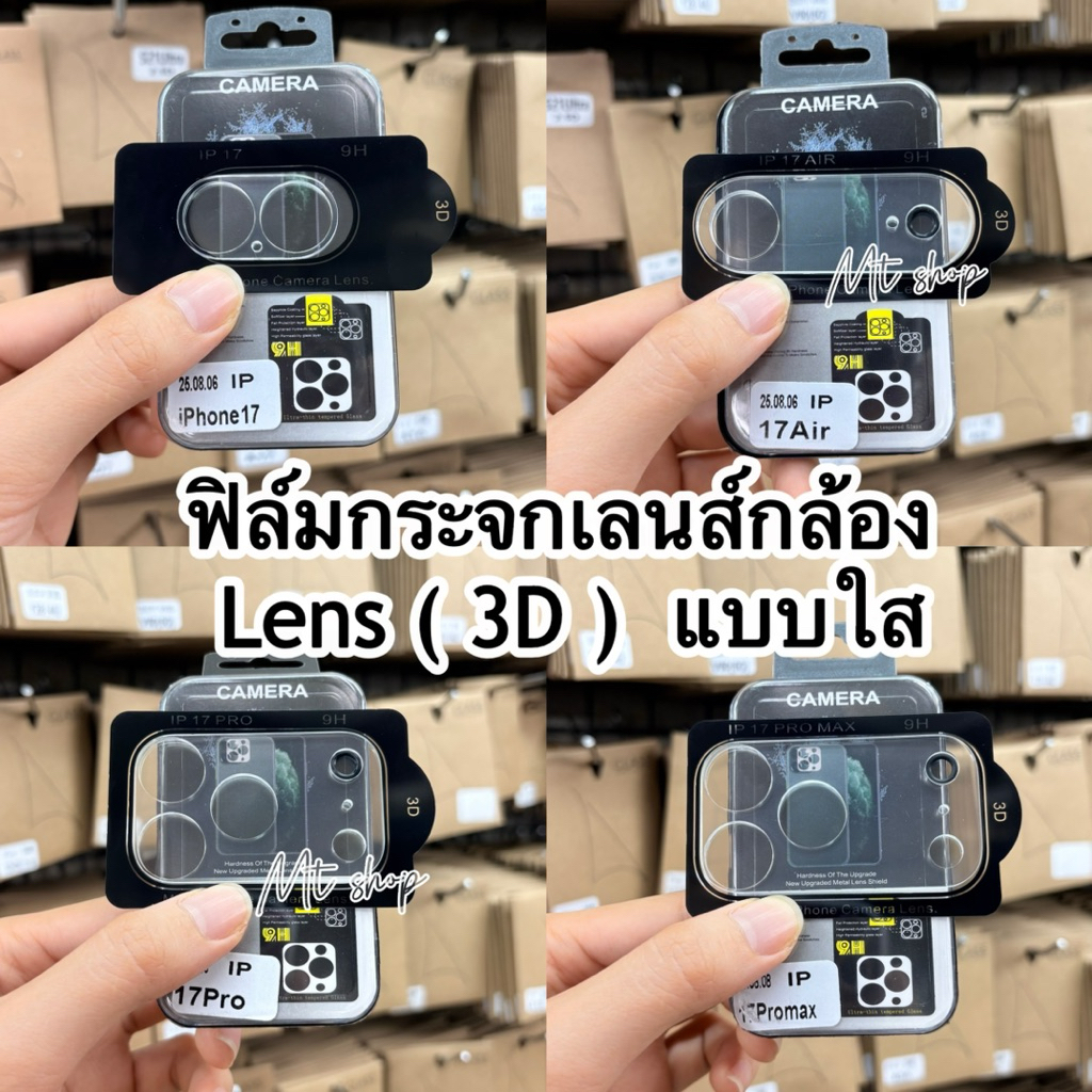 ฟิล์มกระจกเลนส์กล้องLENS (3D) แบบใส รุุ่น i17 17Air 17pro 17promax !ตรงรุ่น! ฟิล์มครอบเลนส์กล้อง สินค้าพร้อมจัดส่งในไทย