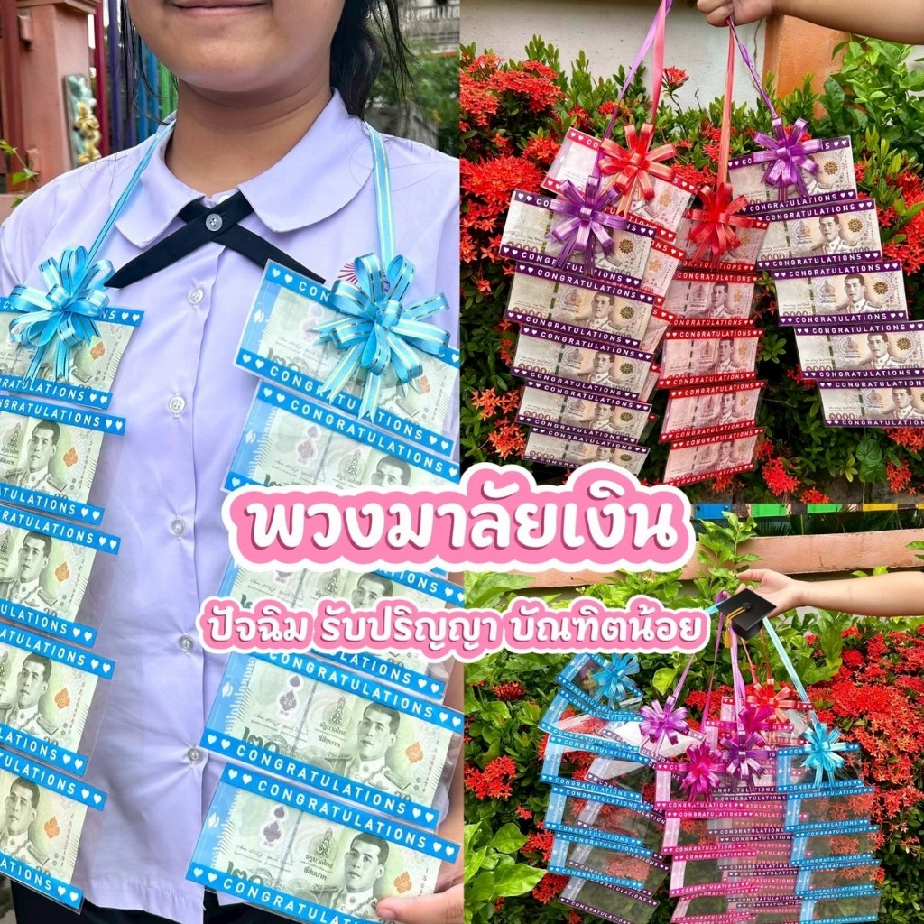 พวงมาลัยเงิน แบบ10ซอง พวงมาลัยธนบัตร รับปริญญา ปัจฉิม บัณฑิตน้อย