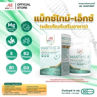 วิตามิน “Maxtime-X” (แม็กซ์ไทม์-เอ็กซ์)