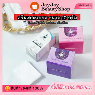 ครีมเดอะเกรท ไนท์ครีมเดอะเกรท (พร้อมของแถม) 💜💕🦩ครีมทาตอนกลาง…