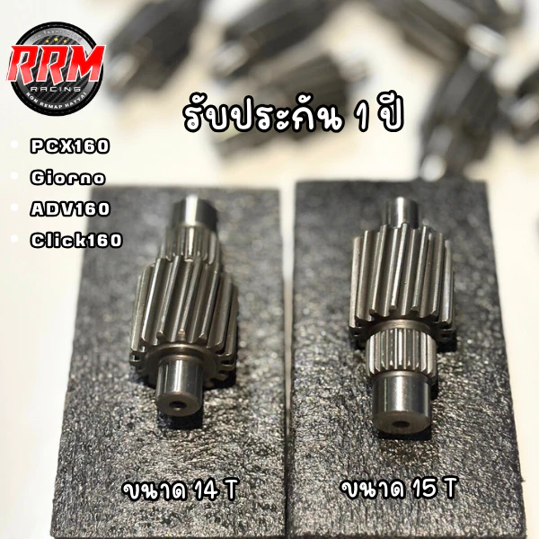 เฟืองท้ายแต่ง RRM สำหรับ PCX160 / Giorno / Lead 4V / ADV160 thumbnail 3