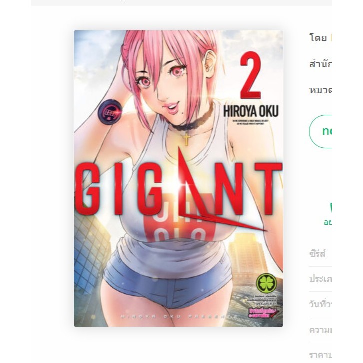 GIGANT เล่มที่1-8 พร้อมส่ง - รูปที่ 5