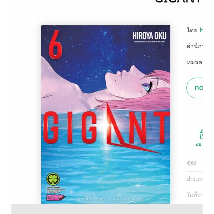 GIGANT เล่มที่1-8 พร้อมส่ง - รูปที่ 2