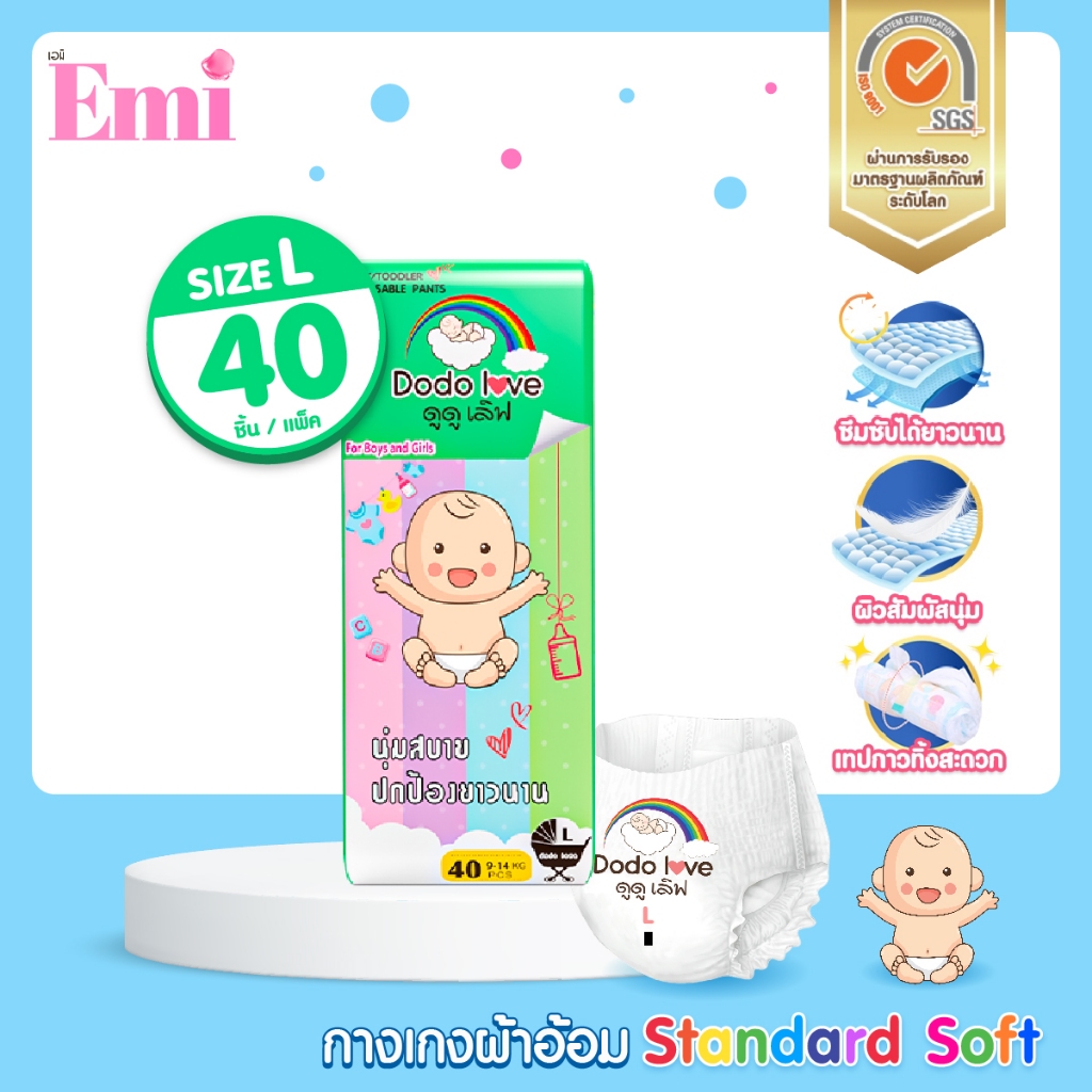 ผ้าอ้อมแบบกางเกง รุ่น Standard Soft ผ้าอ้อมสำเร็จรูป นุ่ม บางเบา แพมเพิส เบาสบาย ไซต์L DODOLOVE