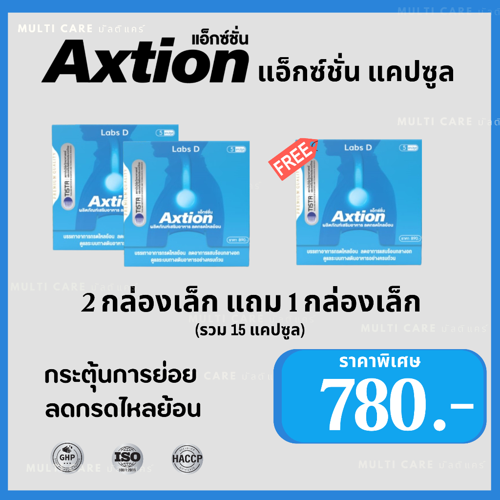 Axtion เอ็กซ์ชั่น Cap 2 กล่องเล็กแถม 1 กล่องเล็ก รวม 15 แคปซูล  ส่งด่วน  ลดกรดไหลย้อน ลดกรดในกระเพาะ