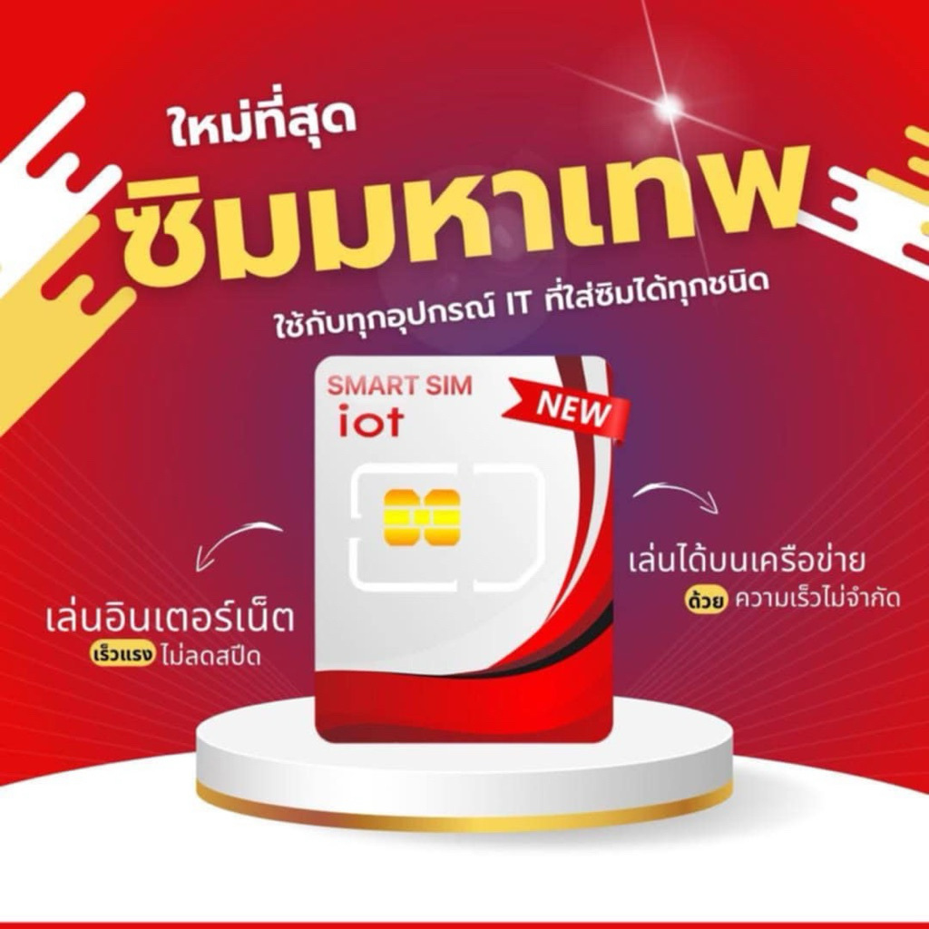 sim เปล่า ใส่กล้องวงจรปิด เล่นเน็ต ใส่GPS ใส่ router ฟรีเน็ต 1 เดือน หรือ รับส่วนลด 200 ราคา ถูกที่สุด ดีลบีเคเค แกลเลอรีภาพที่ 3