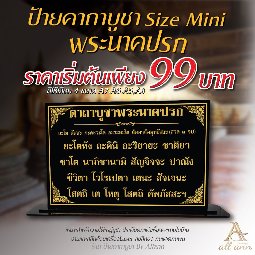 ป้ายคาถาบูชาพระนาคปรก ป้ายคาถาบูชา ป้ายบทสวดมนต์ Size mini