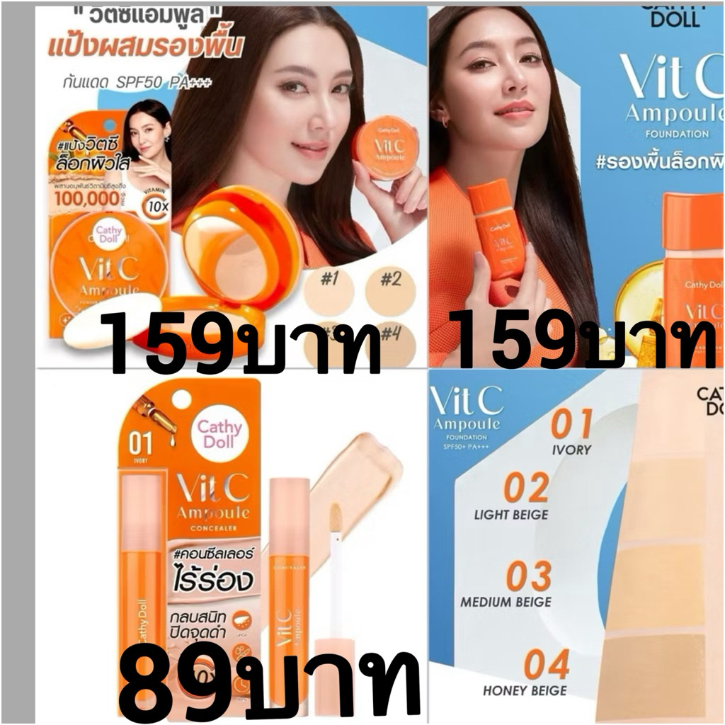 🌈EXP02/27Cathy Doll เคที่ดอลล์ รองพื้น / แป้งพัฟ / คอนซีลเลอร์ สูตร วิตซี แอมพูล Vit C Ampoule แป้งเ