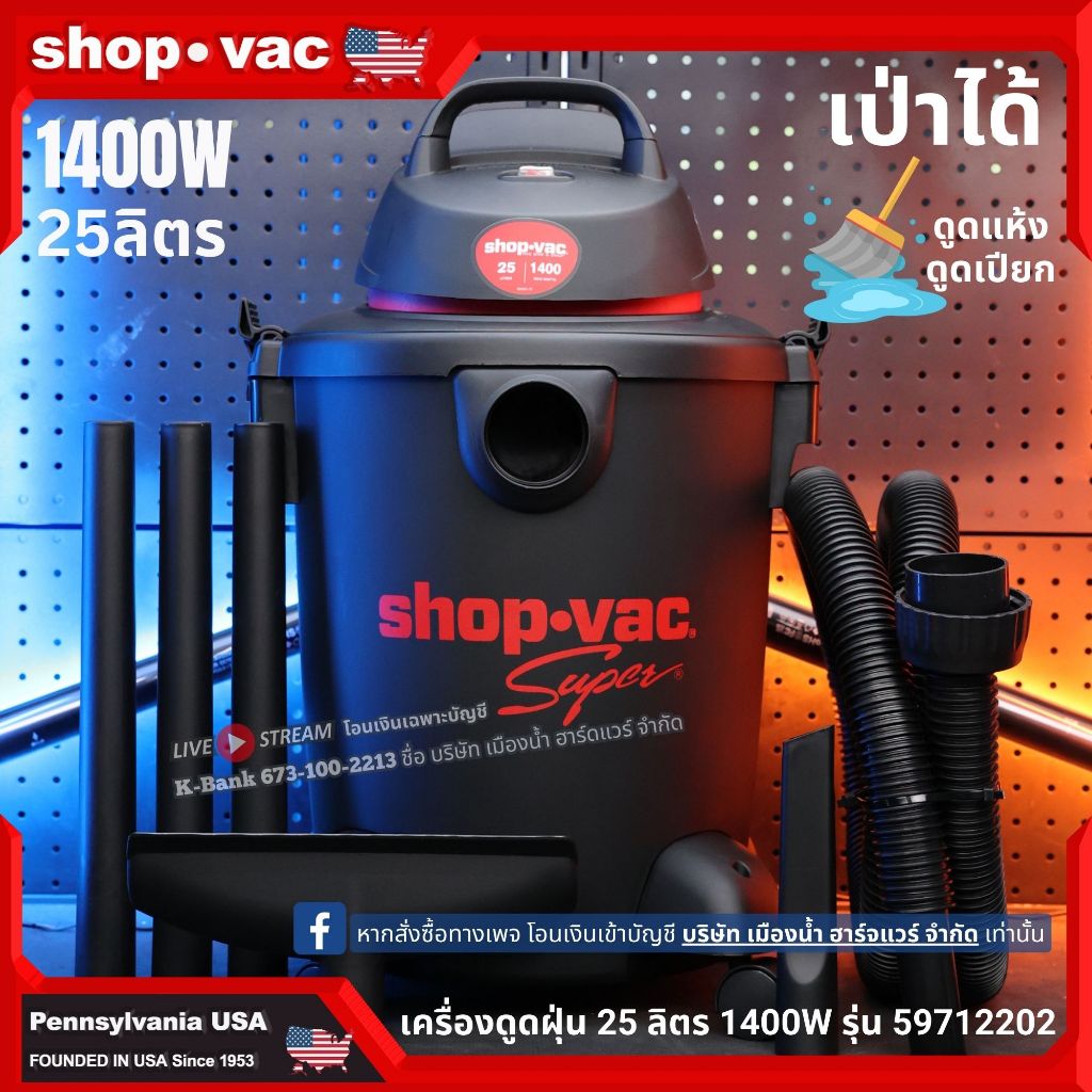 SHOP VAC 59712202 เครื่องดูดฝุ่น 25ลิตร 1400W Shop Vac 25L 1400W Wet and Dry Vacuum Cleaner
