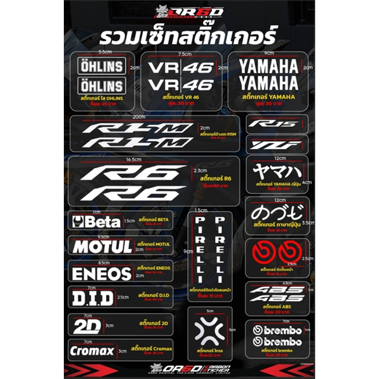 รวมสติกเกอร์ สุดฮิต ติดรถ R15