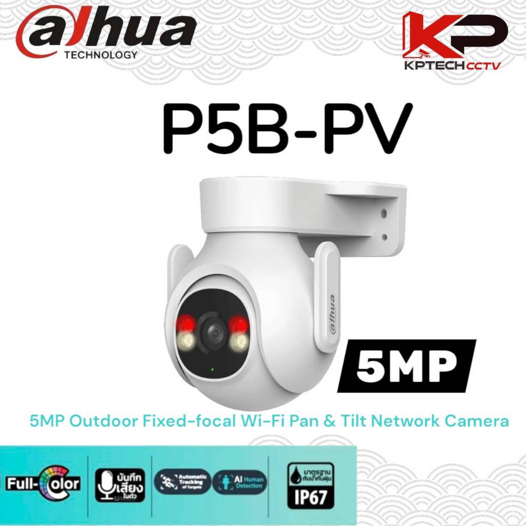 กล้องวงจรปิด WIFI Outdoor Dahua รุ่น DH-P5B-PV | 5MP Outdoor Fixed-focal Wi-Fi Pan & Tilt Network Ca