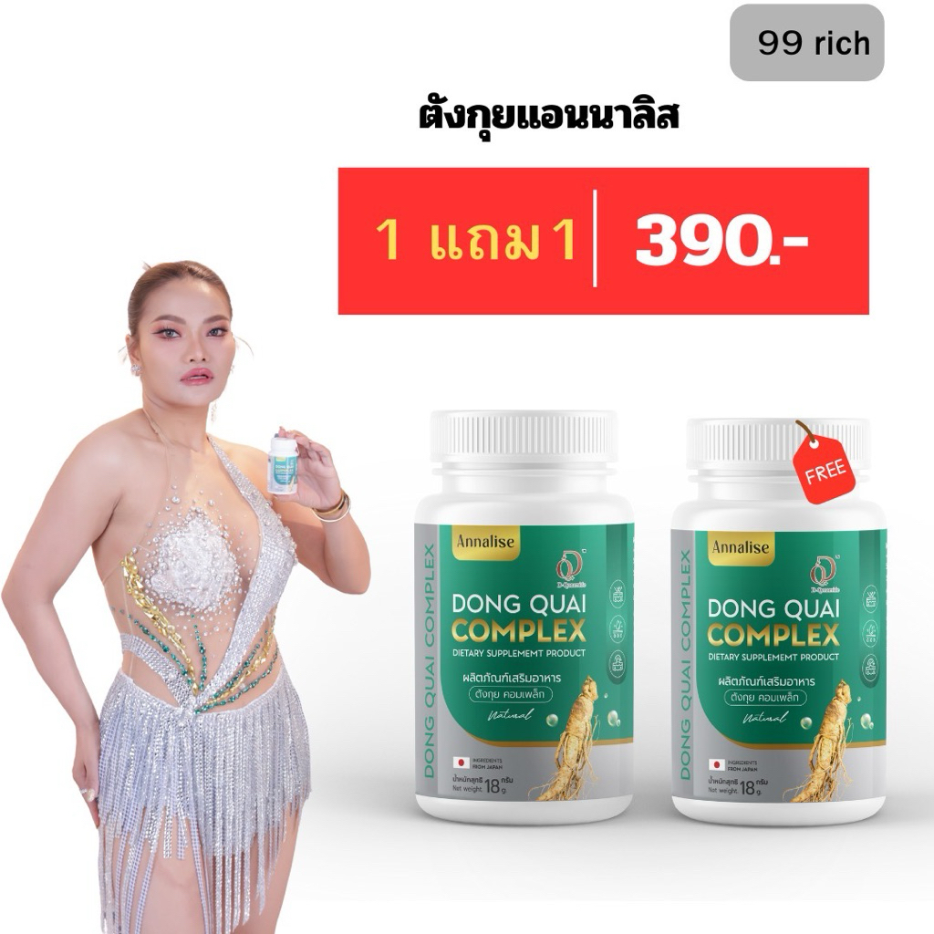 ของแท้ตังกุยแอนนาลิส ใหม่พัชรี Annalise Quai Extract เหมาะสำหรับผู้ทีมีปัญหา ฝ้า กระ