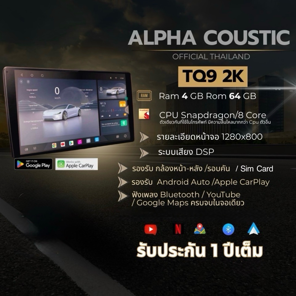 ALPHA COUSTIC แท้ 100% จอแอนดรอย TQ8 3+32GB, T8+ ram2+32gb , TQ9  Ram4+64 gb Android 13  CPU 8 core 