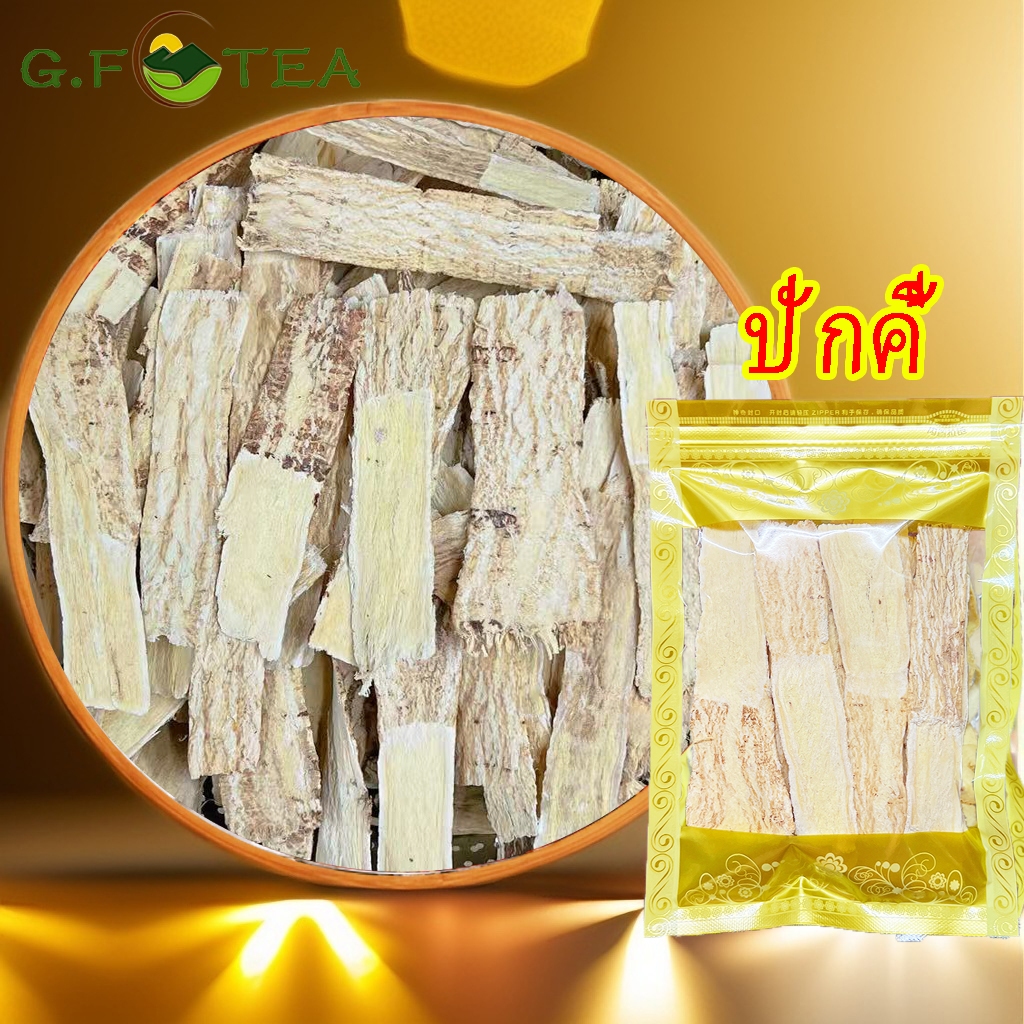 ปักคี้ （100กรัม） แผ่นใหญ่ กลิ่นหอม เนื้อสะอาด นำ้ใส ต้มกับเก๋ากี้แดง  北芪 中药 Beiqi herbs