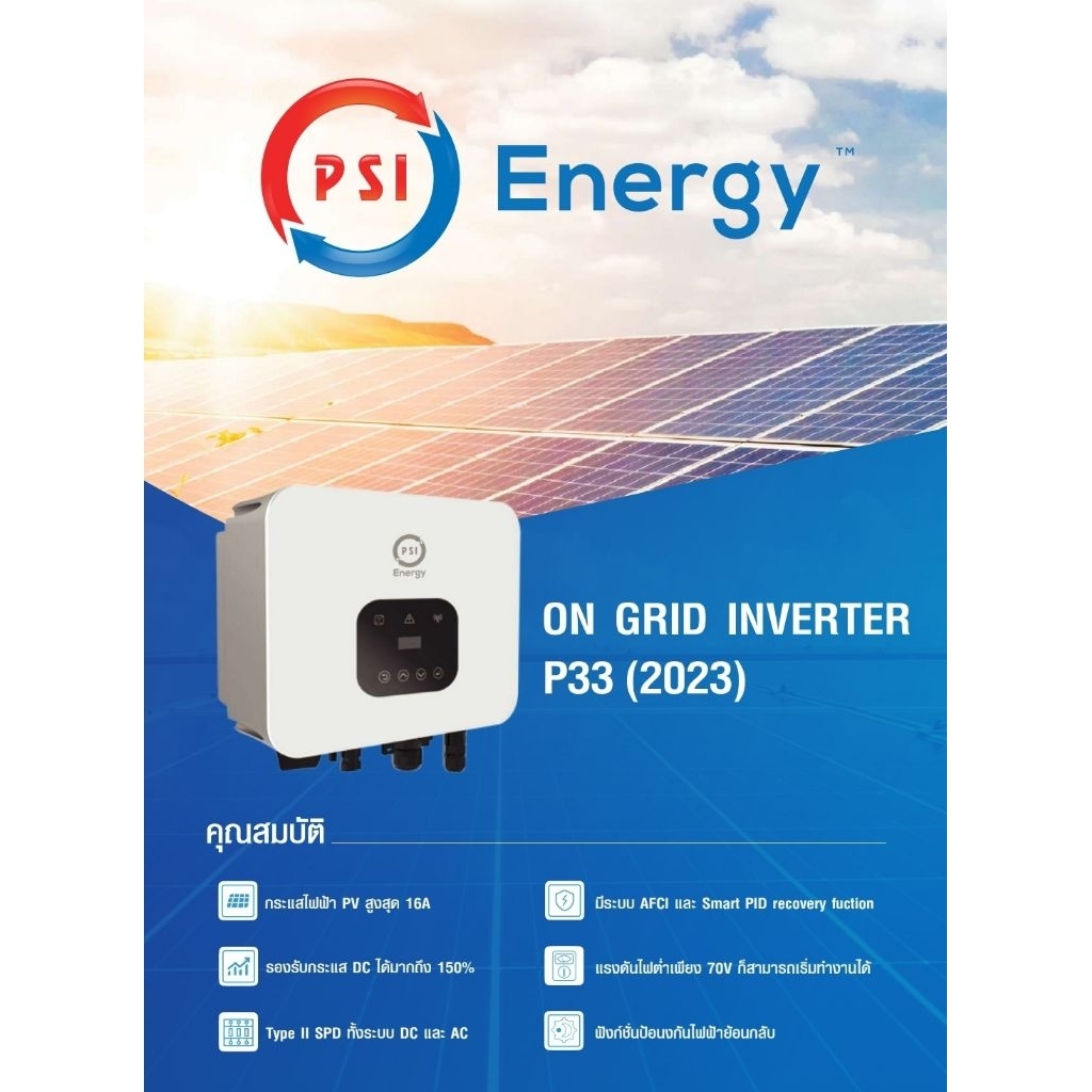 Inverter Ongrid PSI 3.3KW ประกันศูนย์ไทย