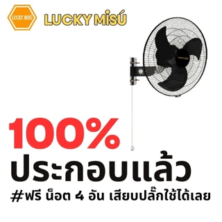Lucky Misu พัดลมติดผนังอุตสาหกรรม รุ่นเชือก 20" รุ่นลมแรงพิเศษ LM 9201 สีดำ สีขาว