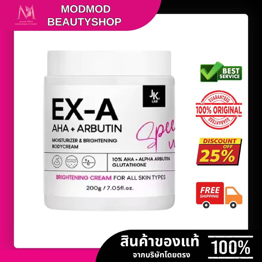 เจเค เอ็กซ์แลป เอ็กซ์ เอ บอดี้ ครีม JKxLab EX-A AHA Arbutin Body Cream(กะปุกขาว)