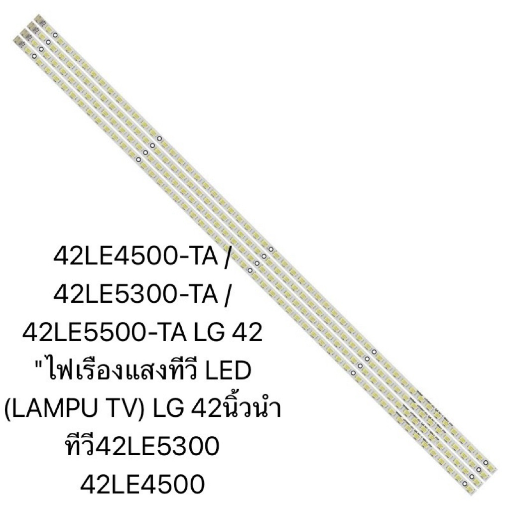 42LE4500-TA / 42LE5300-TA / 42LE5500-TA LG 42 "ไฟเรืองแสงทีวี LED (LAMPU TV) LG 42นิ้วนำทีวี42LE5300