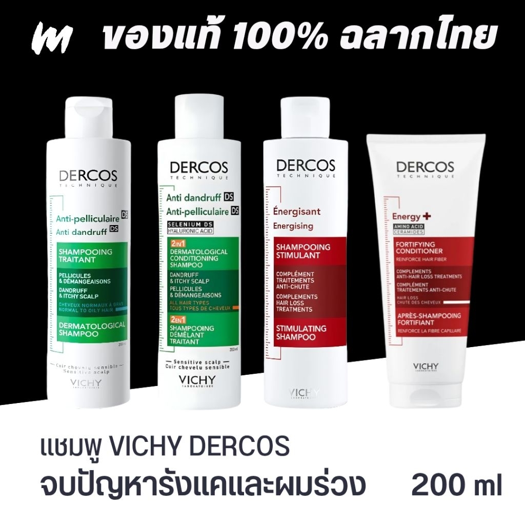 (ส่งทุกวัน) แชมพู Vichy Dercos Anti-Dandruff Shampoo 200ml ของแท้ ฉลากไทย