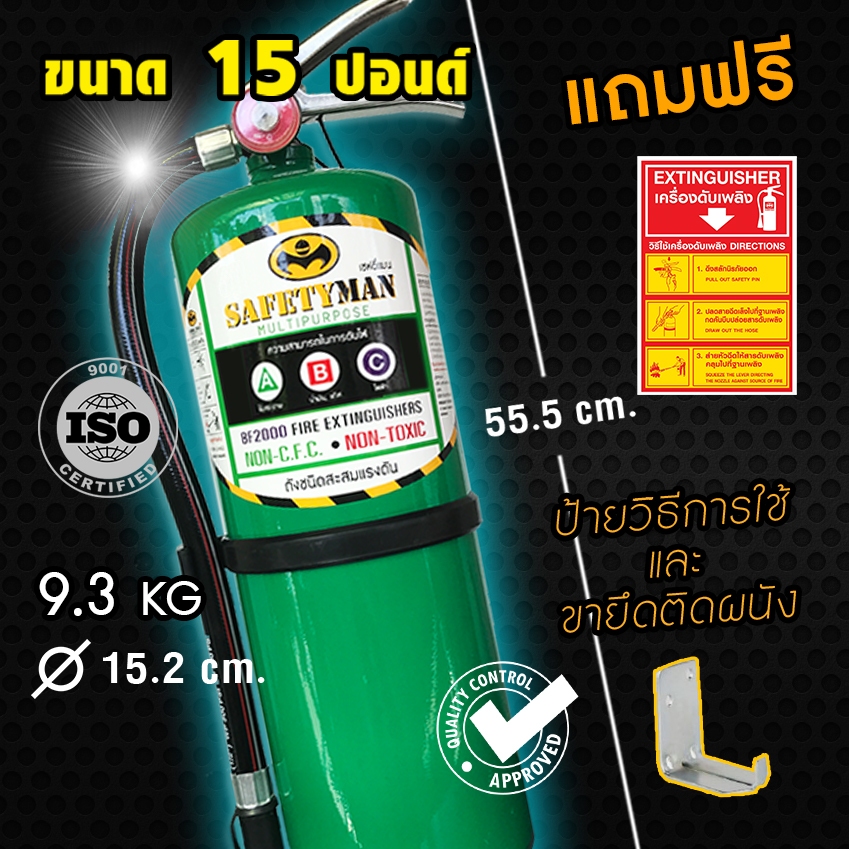 ถังดับเพลิง สารระเหยสะอาด BF2000 ขนาด (15 ปอนด์) สารแท้