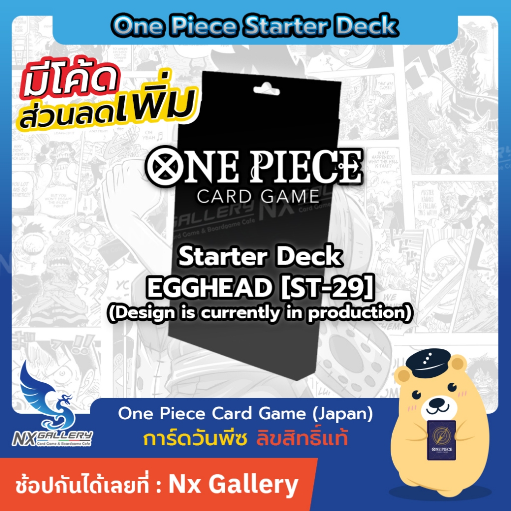 [Pre-Order One Piece] Starter Deck ST29 - Egghead *Release 20DEC (วันพีชการ์ดเกม)
