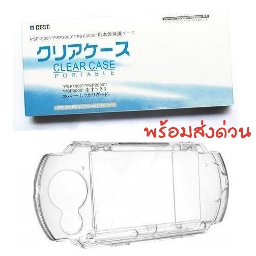 ส่งจากไทย เคสใสPSP 1000/2000/3000 เคสใสแข็ง Crystal Case psp20​0​0​ เคสพลาสติกใส Sony ซิลิโคน กระเป๋า PSP 1000 2000 3000