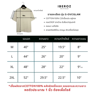 IBEROZ เสื้อยืดครอปผู้ชาย โอเวอร์ไซส์ทรงสั้น สกรีนนูนซิลิโคน รุ่น S-OVCGLAM