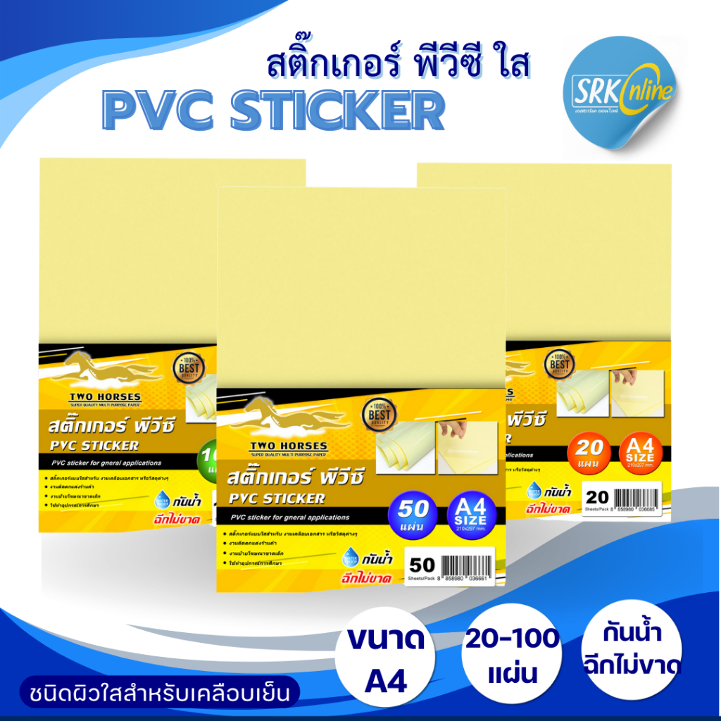 โปร สติ๊กเกอร์ PVC ใสหลังเหลือง A4 (21x29.7 cm.) 20,50,100 แผ่น ,สติ๊กเกอร์ สำหรับเคลือบ