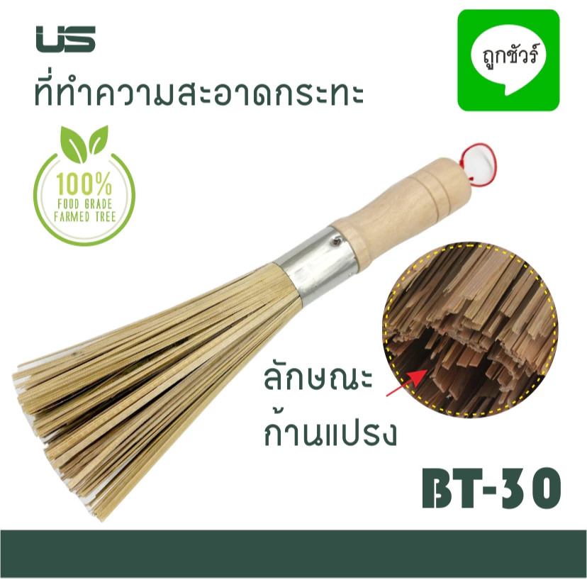 ที่ทำความสะอาดกระทะ 25 ซม. ไม้ไผ่ทำความสะอาดกระทะ ไม้ทำความสะอาดกระทะ