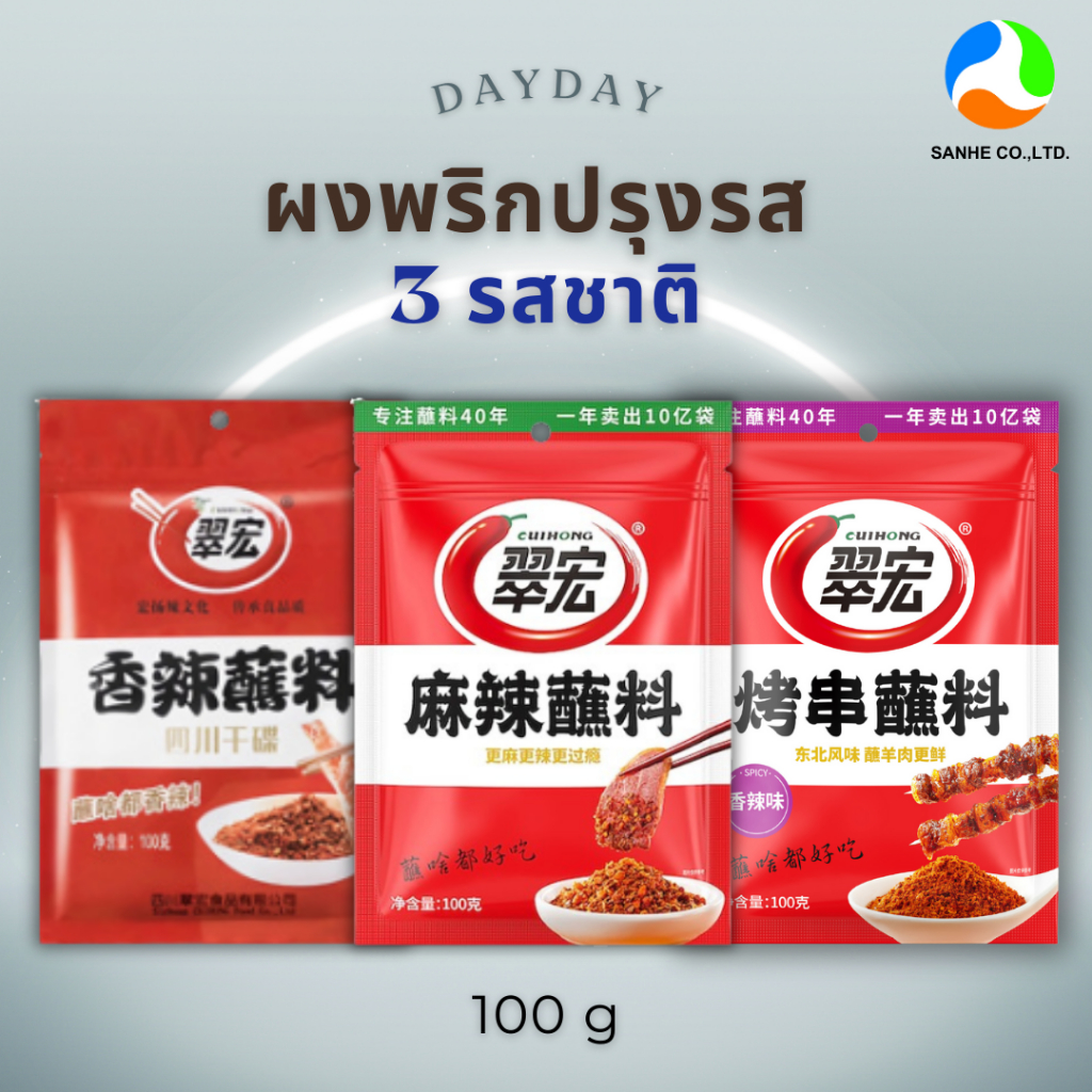 ชุ่ยหงส์ ชิลลี่พาวเดอร์ นำพริกจิ้มจีนตัวดัง นำเข้ามาจากจีน ได้รสชาติจีนดั้งเดิม 100 กรัม