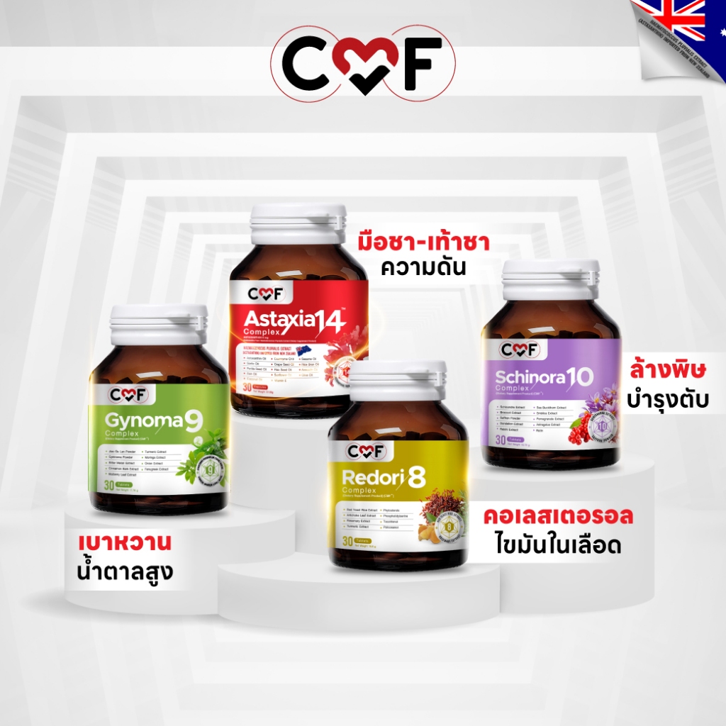 CMF Astaxia14 x Gynomaa 9 x Schinora 10 x  Redori 8 แอสตาเซีย น้ำมันสกัดเย็น ลดไข ลดน้ำตาล บำรุงตับ  By ซี ศิวัฒน์