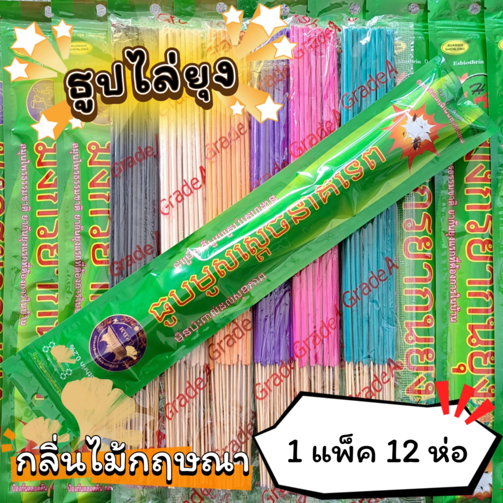 #ราคาต่อ 12 ห่อ ธูปสมุนไพร ธูปไล่ยุง ธูปกันยุง กลิ่นไม้กฤษณา (1 ห่อ มี 30 ก้าน)