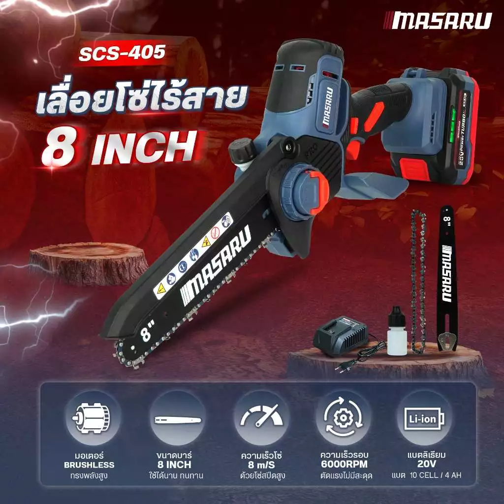 MASARU เลื่อยโซ่ไร้สาย 8/11.5 นิ้ว ตัดกิ่งสูง Cordless thumbnail 10