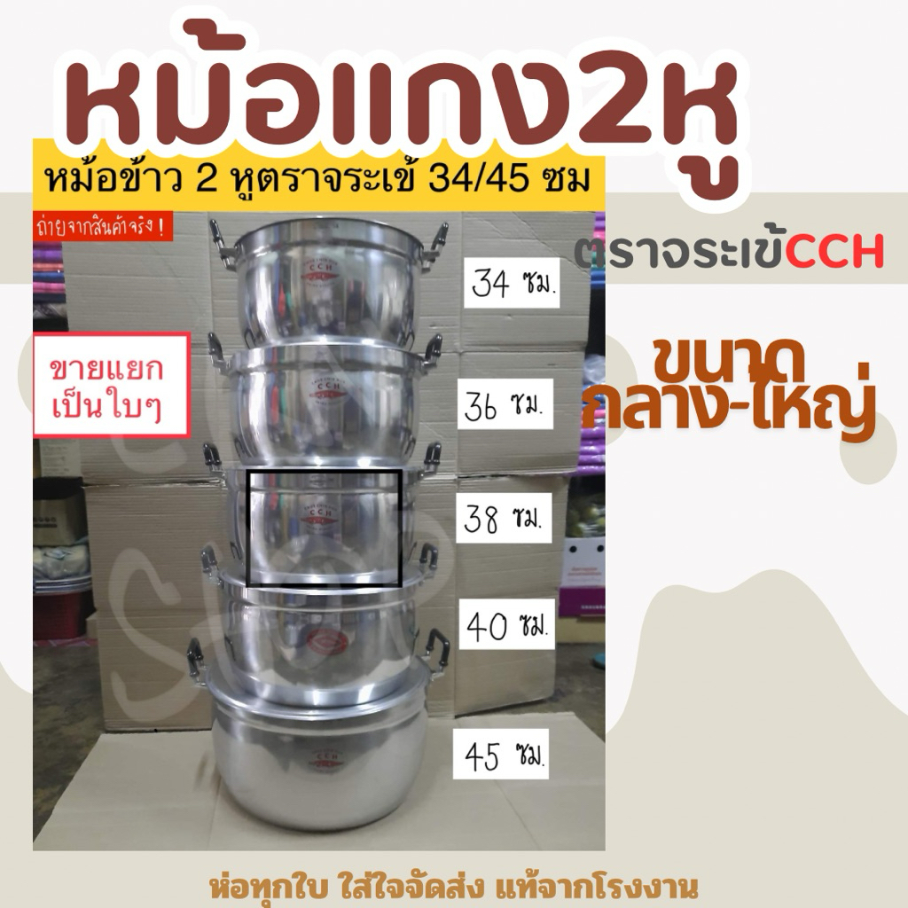 หม้อหูตราจระเข้ ขนาด 34-45 cm หม้อแกงขนาดใหญ่ ราคา ถูกที่สุด ดีลบีเคเค แกลเลอรีภาพที่ 2