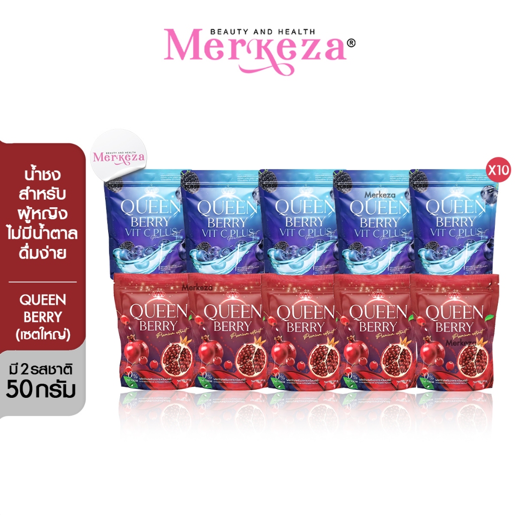 [เซตใหญ่] Queen berry ควีนเบอรี่ น้ำชง สิวใส รส บลู เบอรี่ อาหารเสริม วิตซี ผิวใส ไม่มีน้ำตาล มิกเบอ